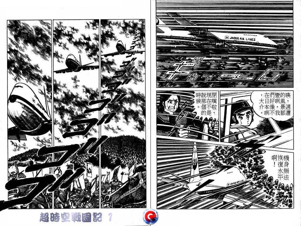 【超时空战国记】漫画-（第01卷）章节漫画下拉式图片-56.jpg