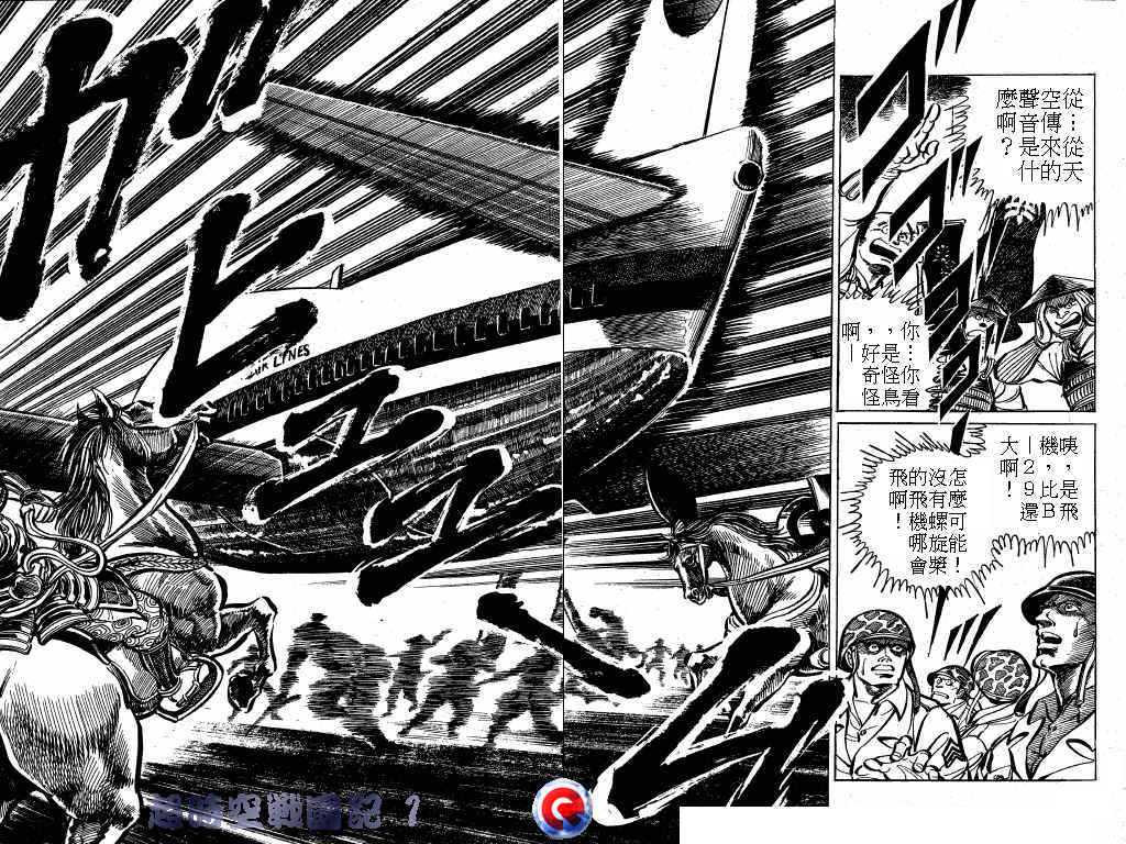 【超时空战国记】漫画-（第01卷）章节漫画下拉式图片-57.jpg
