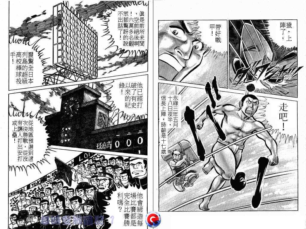 【超时空战国记】漫画-（第01卷）章节漫画下拉式图片-5.jpg