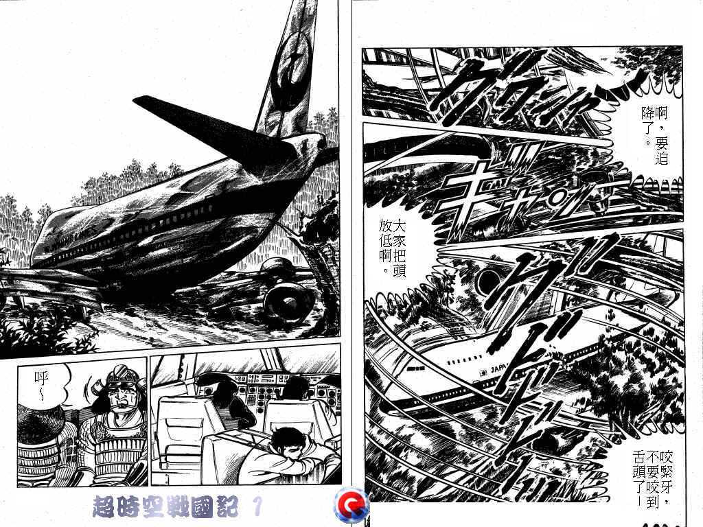 【超时空战国记】漫画-（第01卷）章节漫画下拉式图片-58.jpg