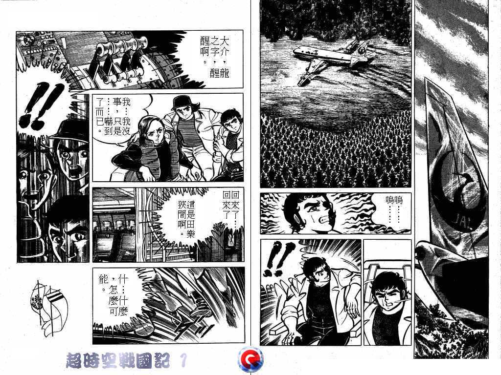 【超时空战国记】漫画-（第01卷）章节漫画下拉式图片-59.jpg