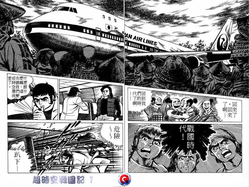 【超时空战国记】漫画-（第01卷）章节漫画下拉式图片-60.jpg