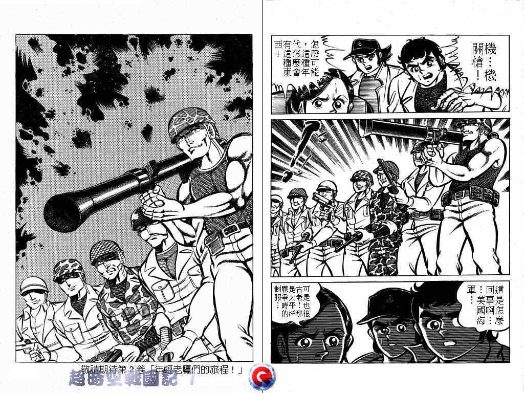 【超时空战国记】漫画-（第01卷）章节漫画下拉式图片-61.jpg