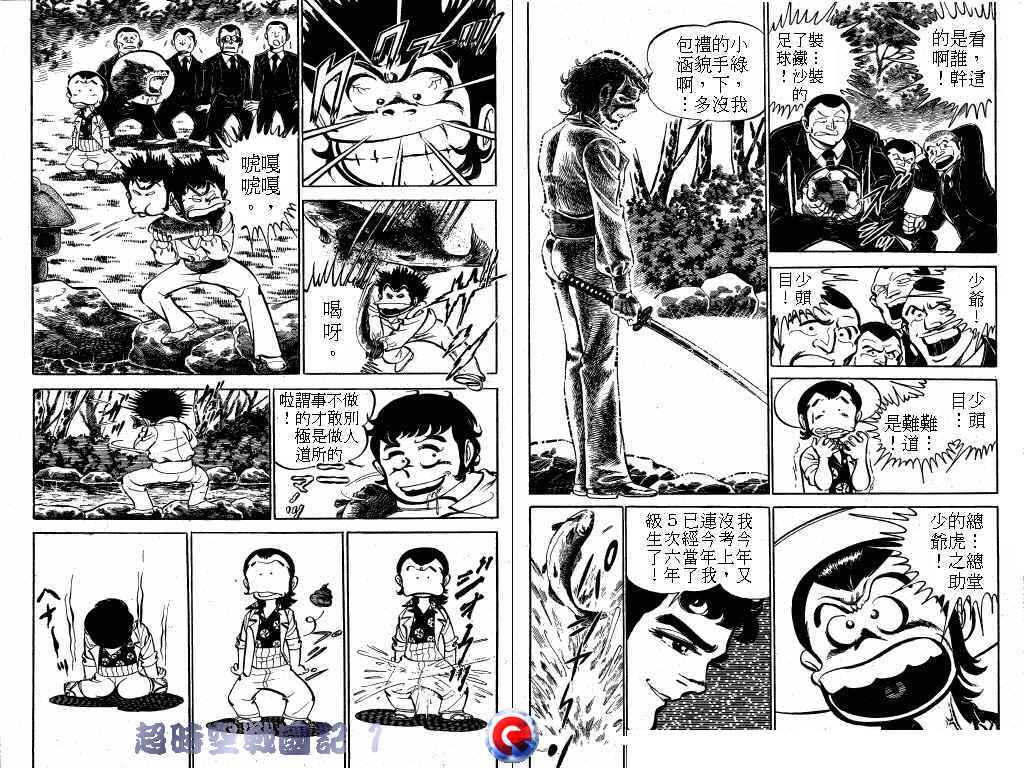 【超时空战国记】漫画-（第01卷）章节漫画下拉式图片-66.jpg