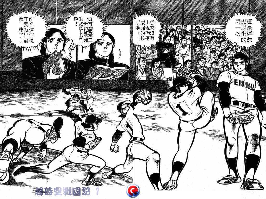 【超时空战国记】漫画-（第01卷）章节漫画下拉式图片-6.jpg
