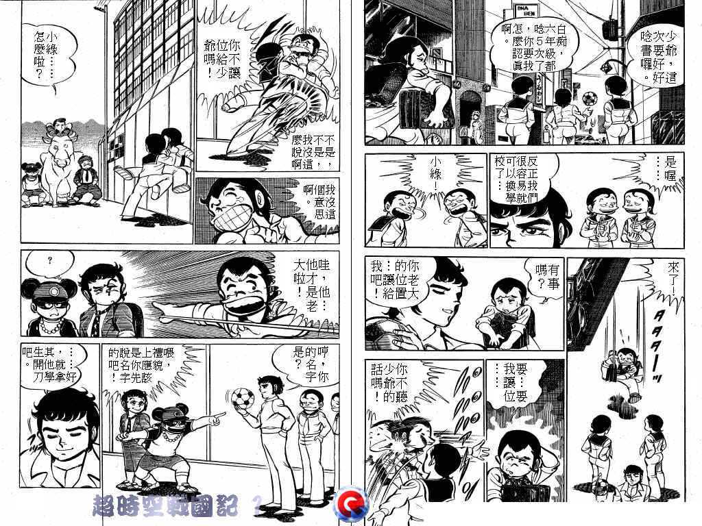 【超时空战国记】漫画-（第01卷）章节漫画下拉式图片-69.jpg