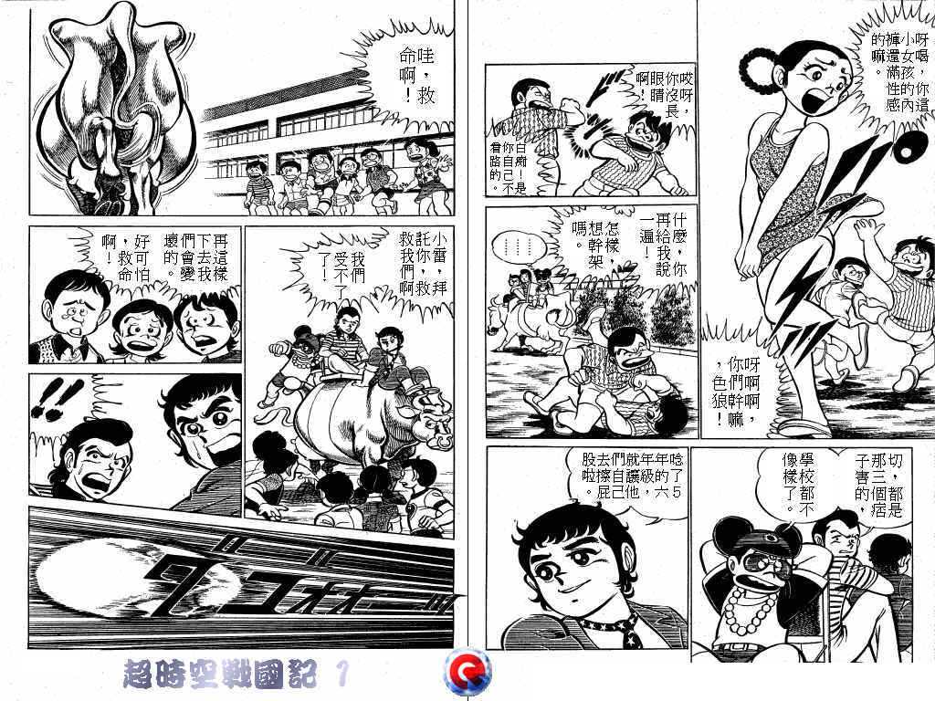 【超时空战国记】漫画-（第01卷）章节漫画下拉式图片-75.jpg