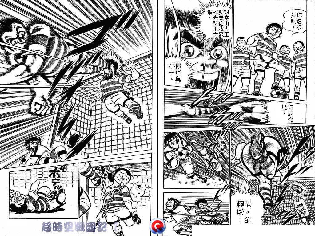 【超时空战国记】漫画-（第01卷）章节漫画下拉式图片-88.jpg