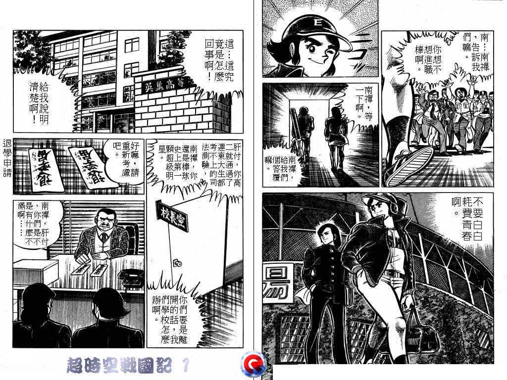 【超时空战国记】漫画-（第01卷）章节漫画下拉式图片-9.jpg