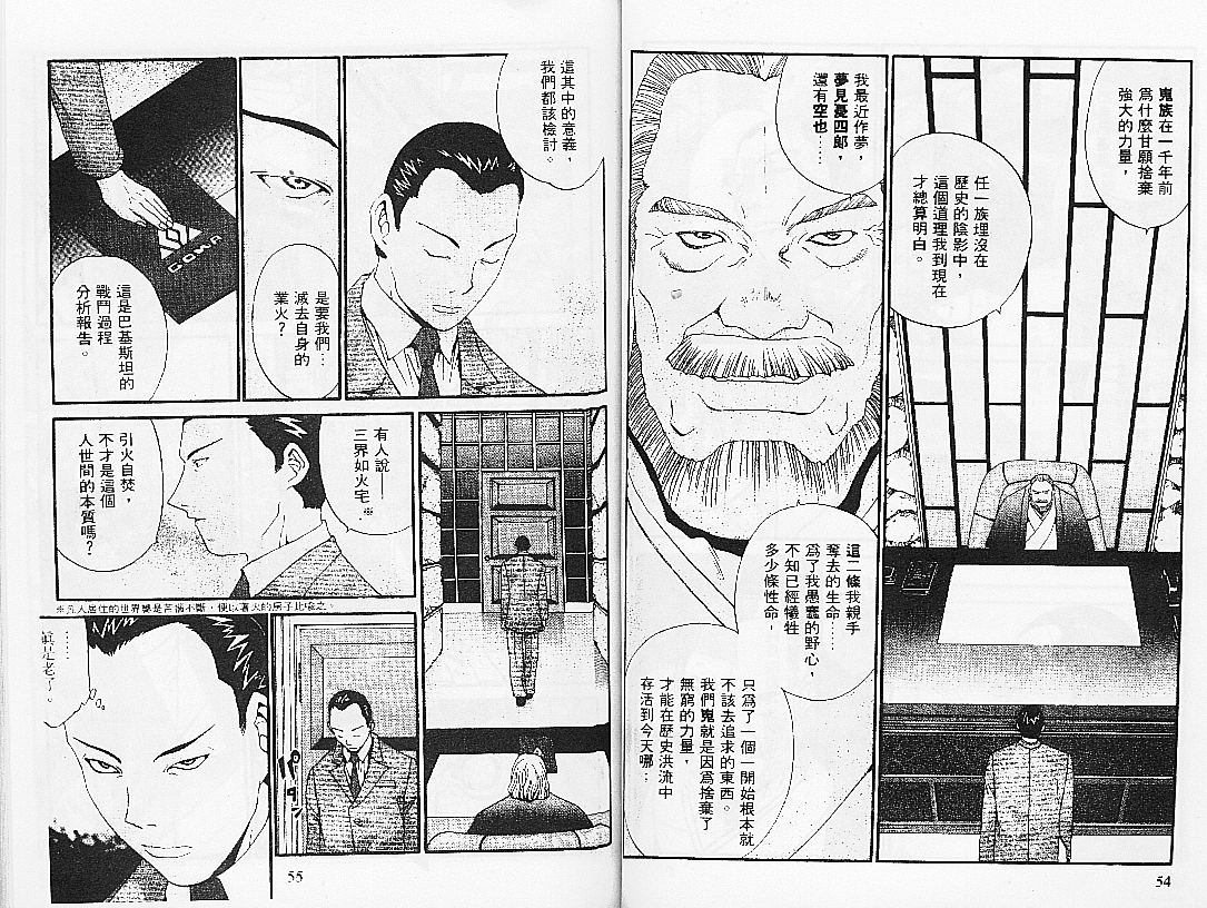 【饿沙罗鬼】漫画-（2）章节漫画下拉式图片-27.jpg