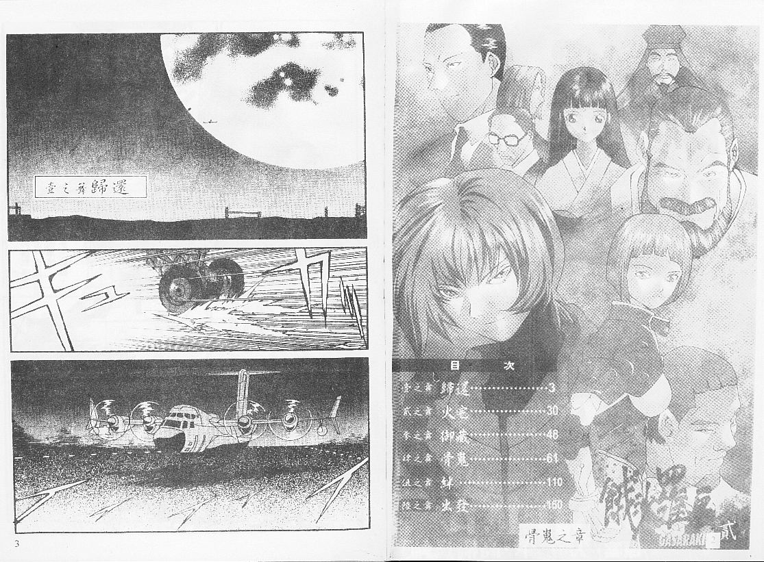 【饿沙罗鬼】漫画-（2）章节漫画下拉式图片-2.jpg
