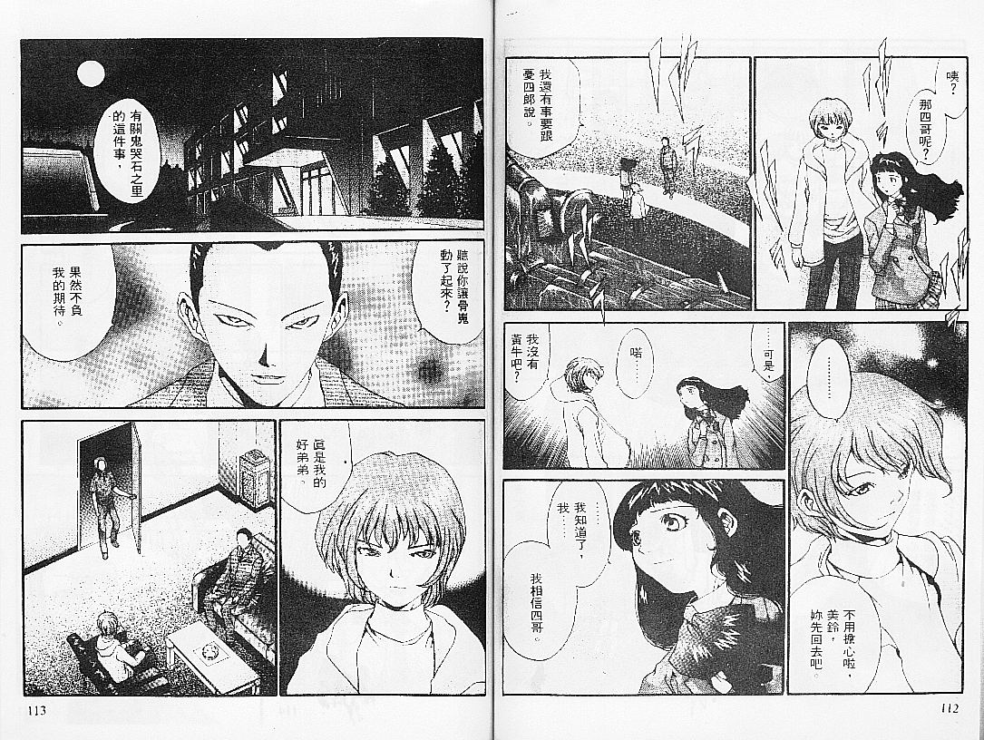 【饿沙罗鬼】漫画-（2）章节漫画下拉式图片-55.jpg