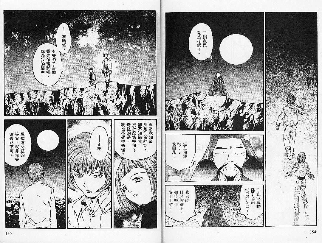 【饿沙罗鬼】漫画-（2）章节漫画下拉式图片-76.jpg