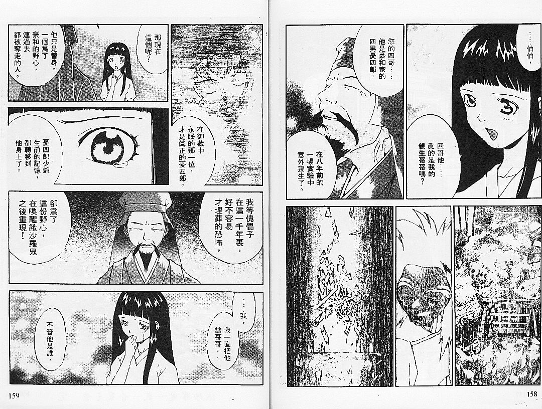 【饿沙罗鬼】漫画-（2）章节漫画下拉式图片-78.jpg
