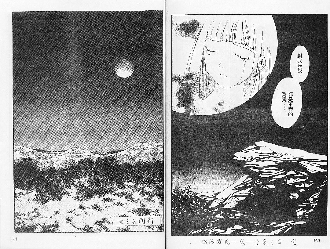 【饿沙罗鬼】漫画-（2）章节漫画下拉式图片-79.jpg