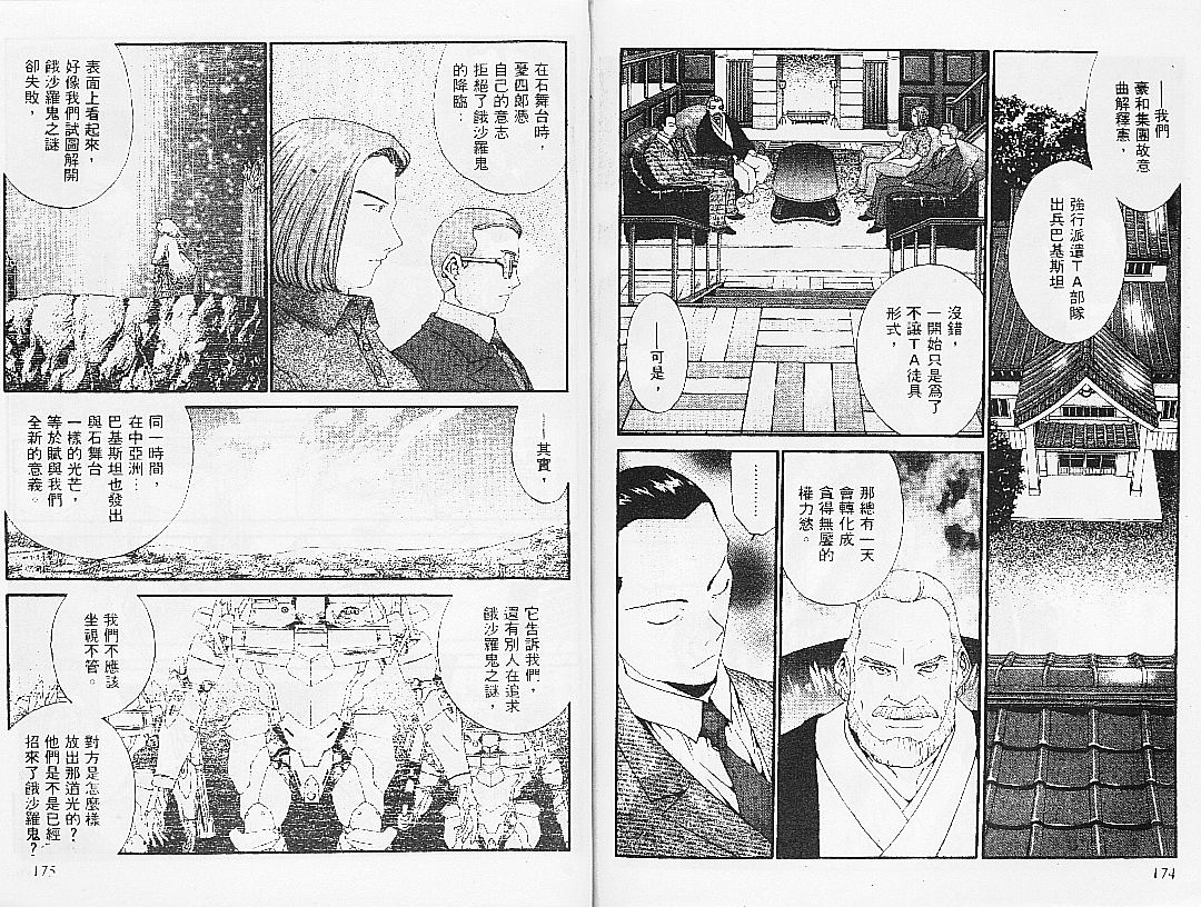 【饿沙罗鬼】漫画-（2）章节漫画下拉式图片-86.jpg