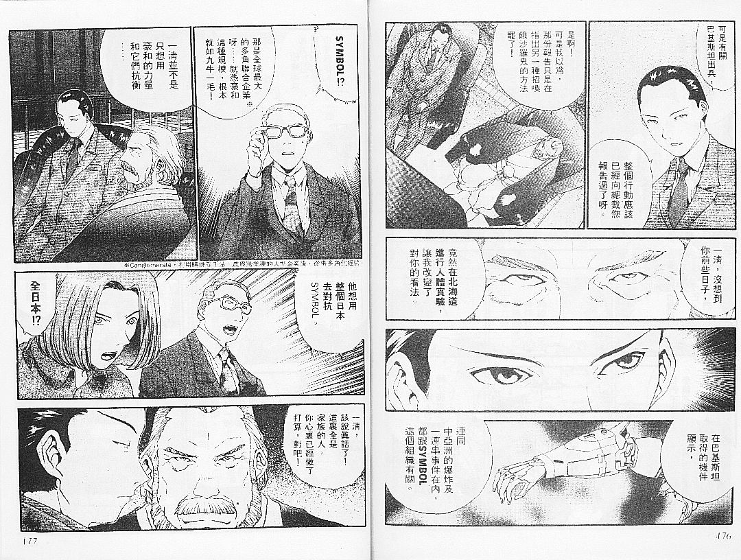 【饿沙罗鬼】漫画-（2）章节漫画下拉式图片-87.jpg