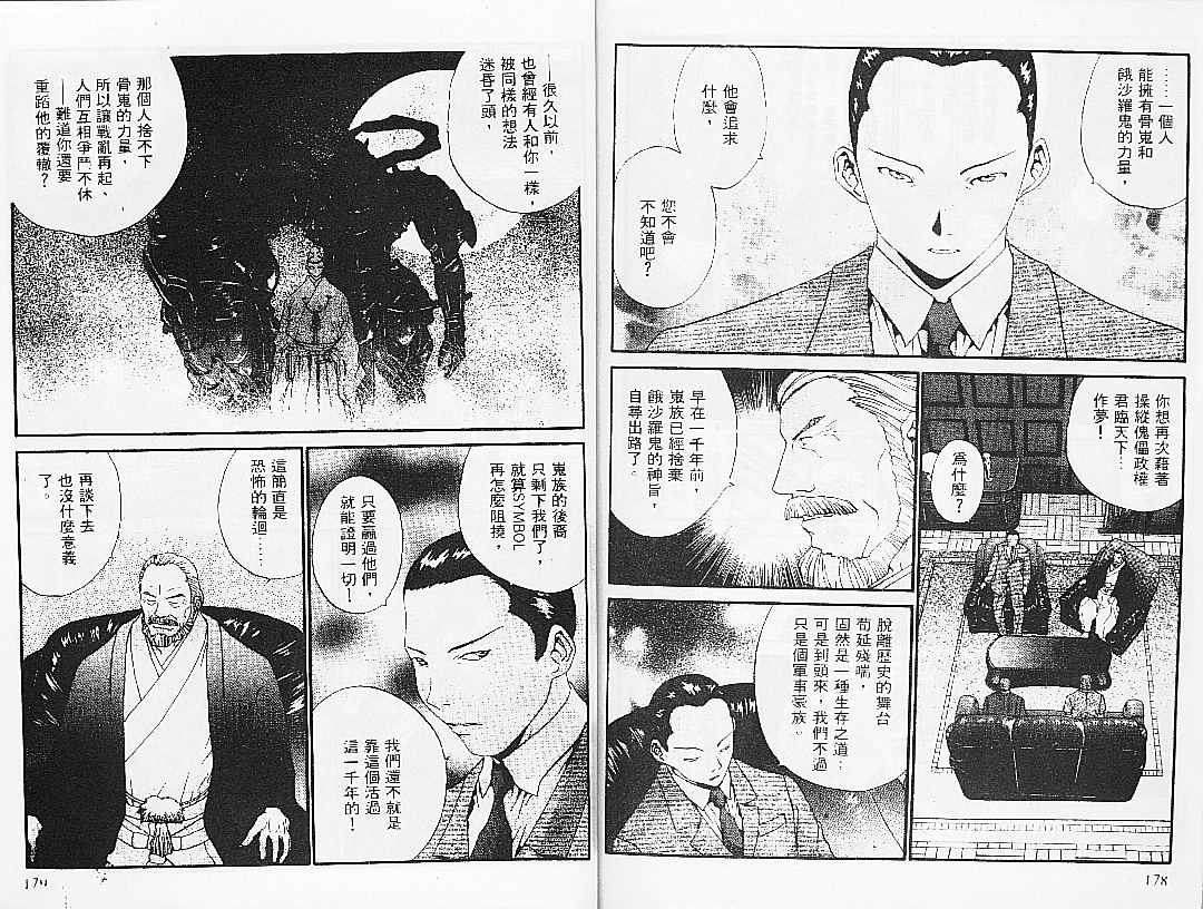 【饿沙罗鬼】漫画-（2）章节漫画下拉式图片-88.jpg