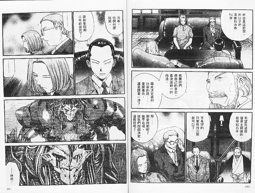 【饿沙罗鬼】漫画-（2）章节漫画下拉式图片-89.jpg