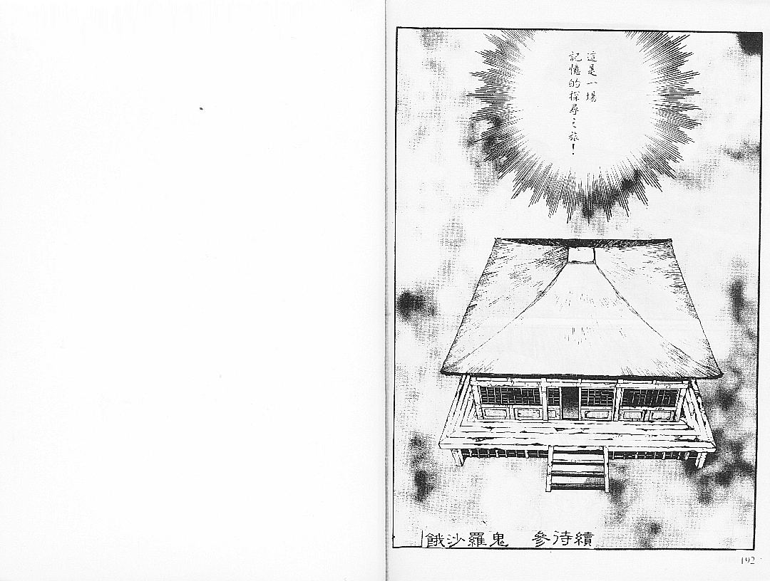 【饿沙罗鬼】漫画-（2）章节漫画下拉式图片-95.jpg