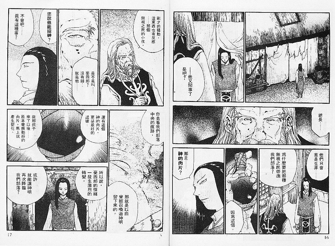 【饿沙罗鬼】漫画-（3）章节漫画下拉式图片-10.jpg