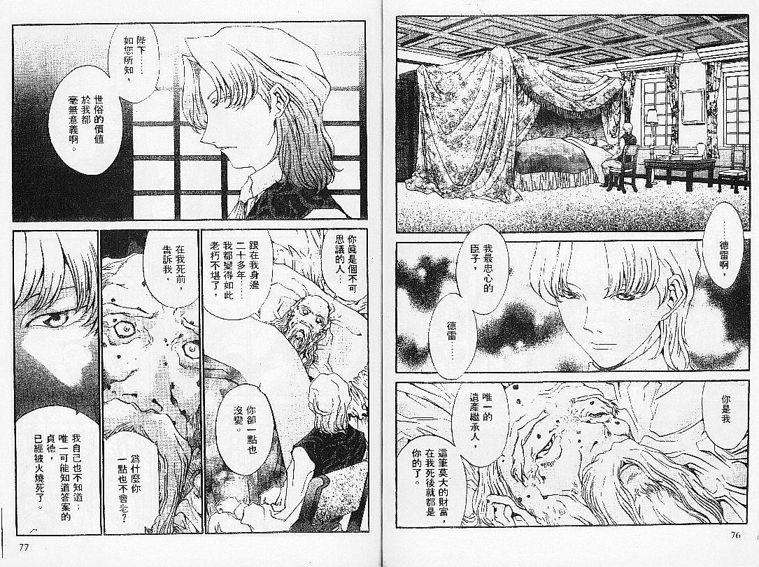 【饿沙罗鬼】漫画-（3）章节漫画下拉式图片-40.jpg