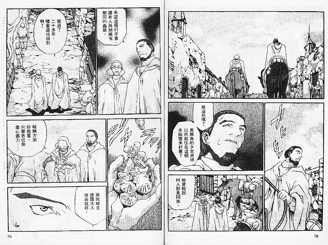 【饿沙罗鬼】漫画-（3）章节漫画下拉式图片-41.jpg