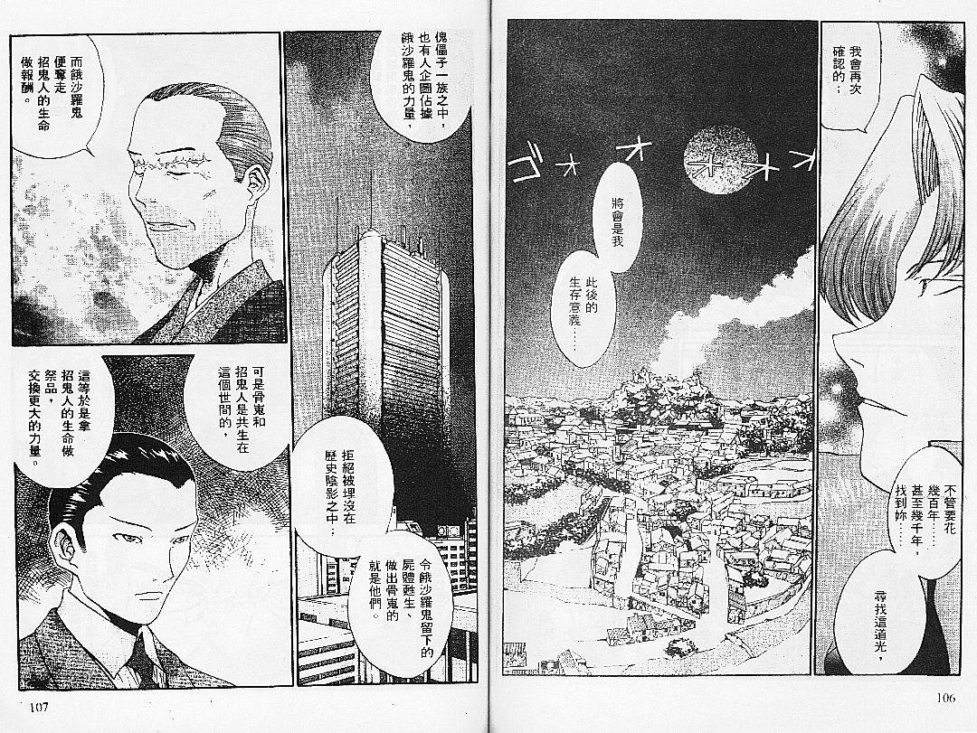 【饿沙罗鬼】漫画-（3）章节漫画下拉式图片-53.jpg