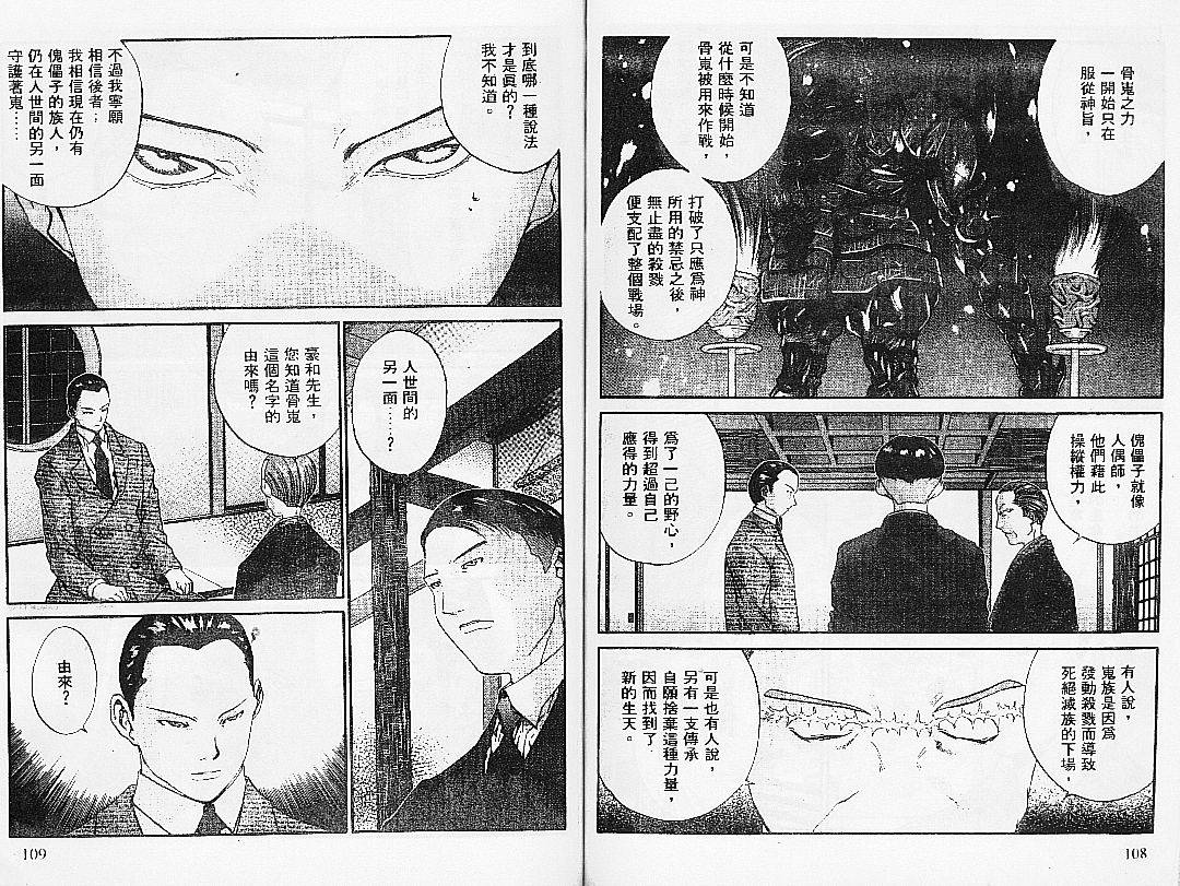 【饿沙罗鬼】漫画-（3）章节漫画下拉式图片-54.jpg