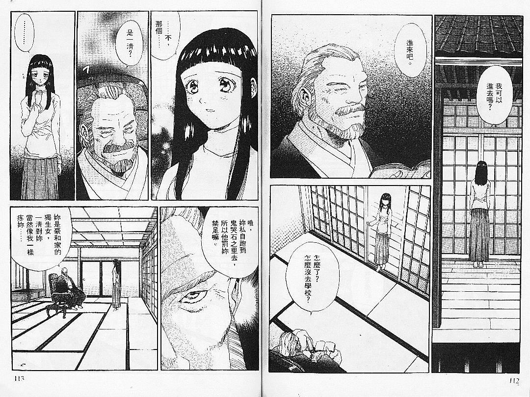 【饿沙罗鬼】漫画-（3）章节漫画下拉式图片-56.jpg