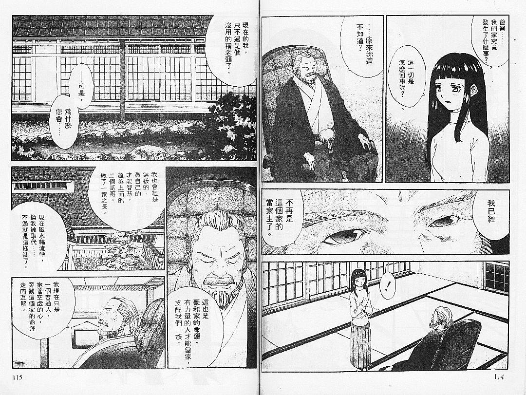 【饿沙罗鬼】漫画-（3）章节漫画下拉式图片-57.jpg