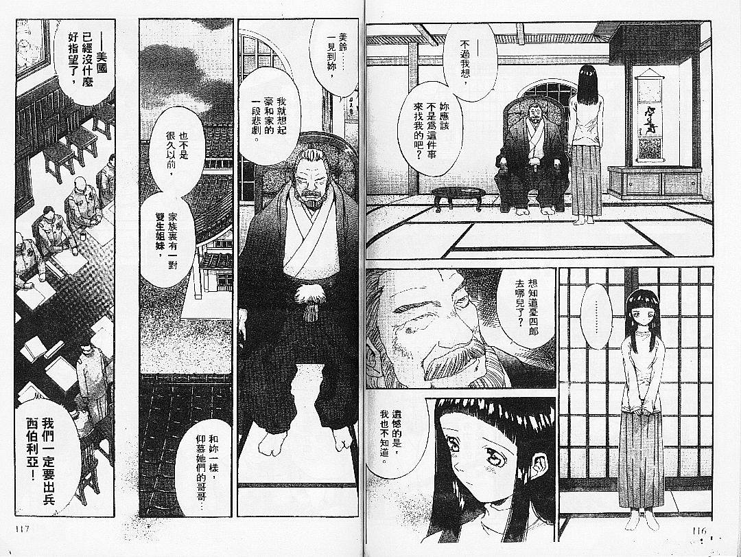 【饿沙罗鬼】漫画-（3）章节漫画下拉式图片-58.jpg