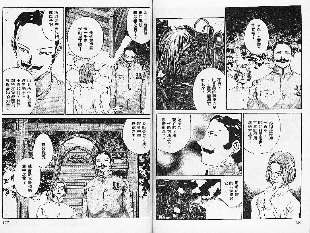 【饿沙罗鬼】漫画-（3）章节漫画下拉式图片-63.jpg