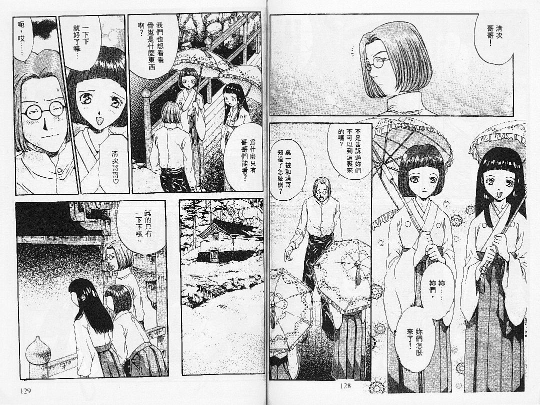 【饿沙罗鬼】漫画-（3）章节漫画下拉式图片-64.jpg