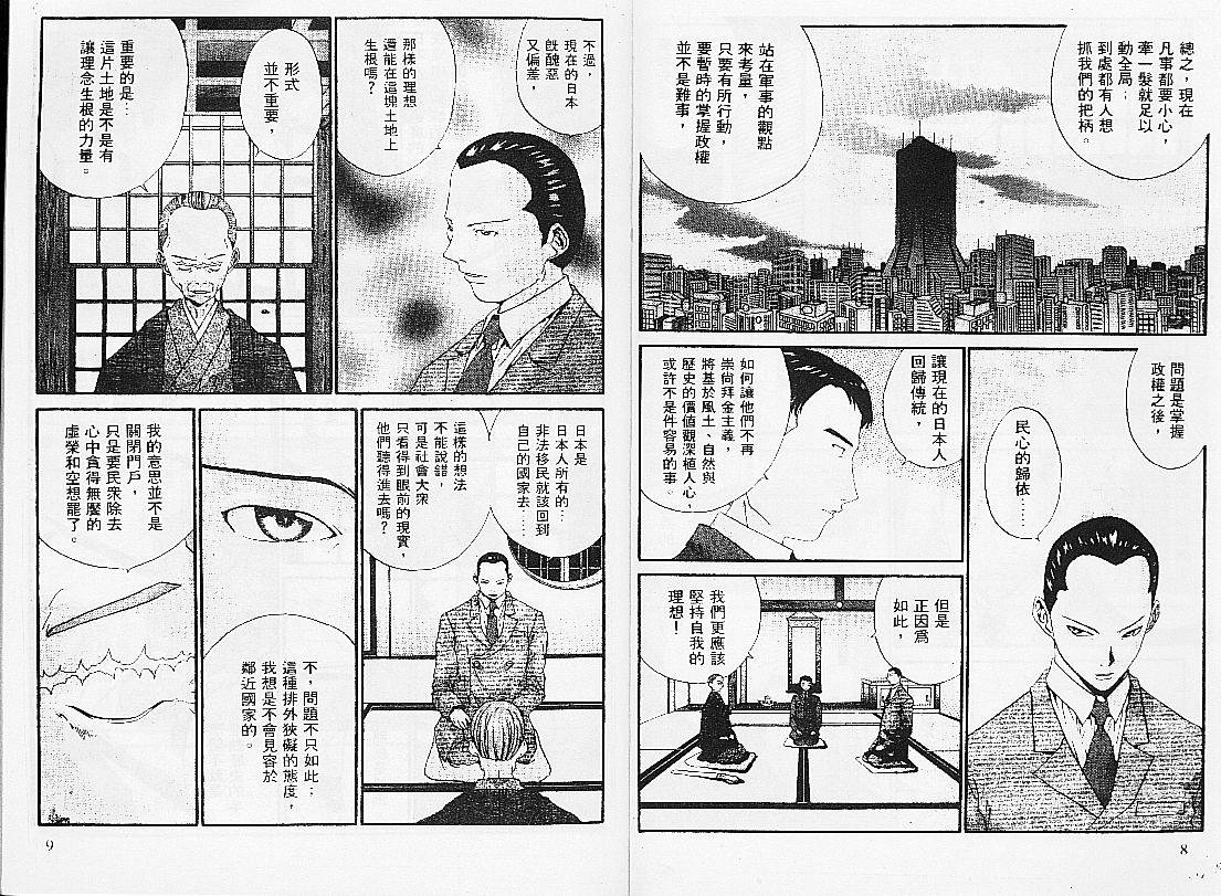 【饿沙罗鬼】漫画-（3）章节漫画下拉式图片-6.jpg