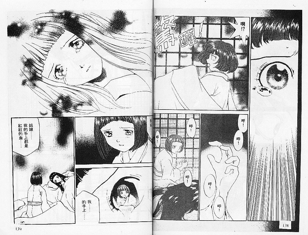 【饿沙罗鬼】漫画-（3）章节漫画下拉式图片-69.jpg