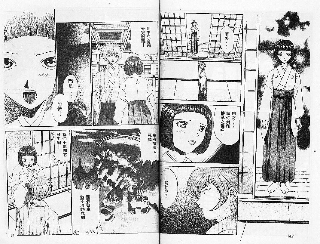 【饿沙罗鬼】漫画-（3）章节漫画下拉式图片-71.jpg