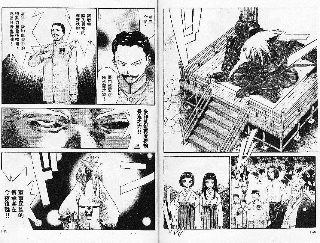 【饿沙罗鬼】漫画-（3）章节漫画下拉式图片-74.jpg