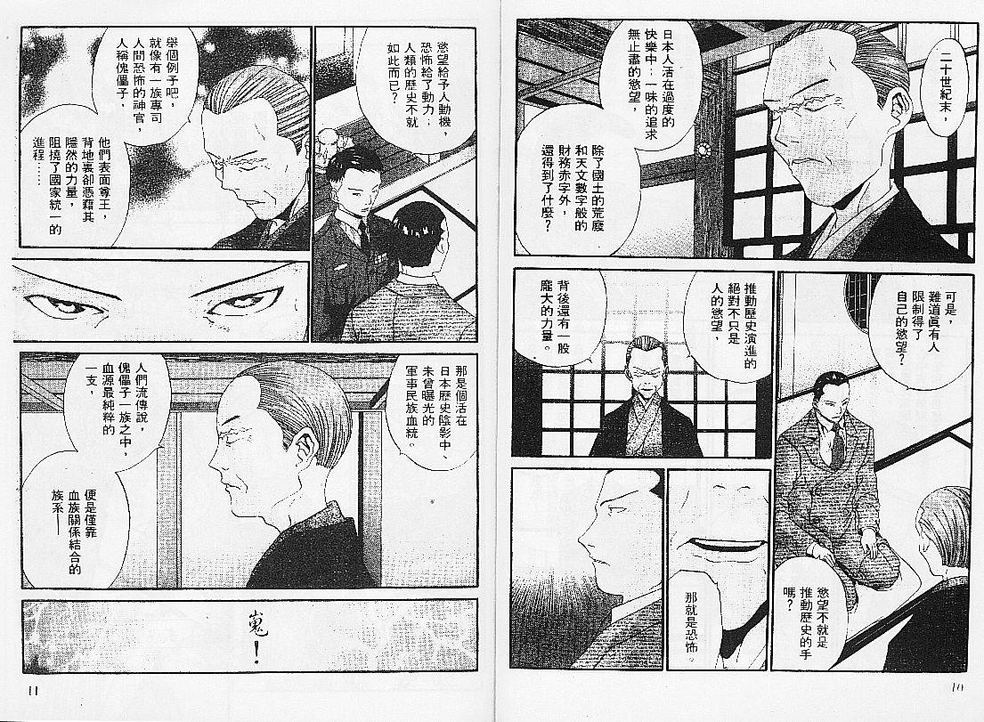 【饿沙罗鬼】漫画-（3）章节漫画下拉式图片-7.jpg