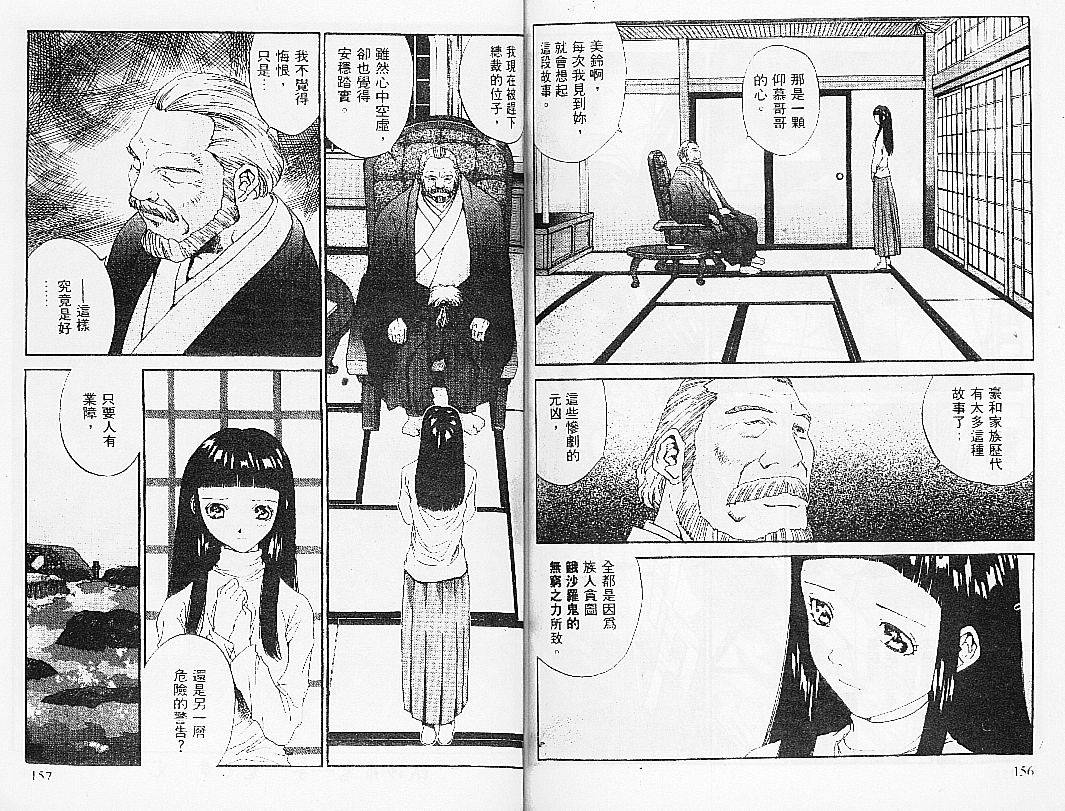 【饿沙罗鬼】漫画-（3）章节漫画下拉式图片-78.jpg