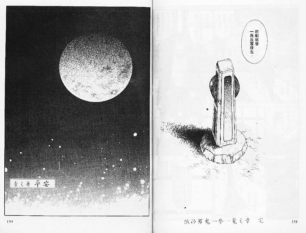 【饿沙罗鬼】漫画-（3）章节漫画下拉式图片-79.jpg
