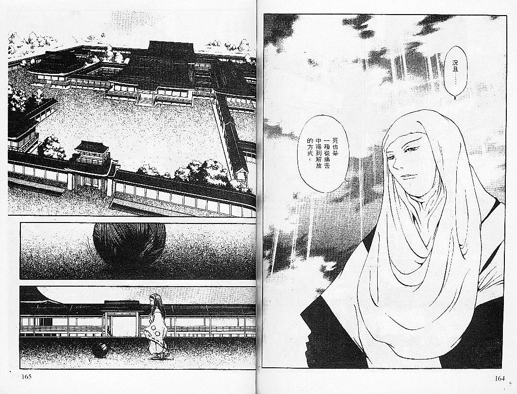 【饿沙罗鬼】漫画-（3）章节漫画下拉式图片-82.jpg