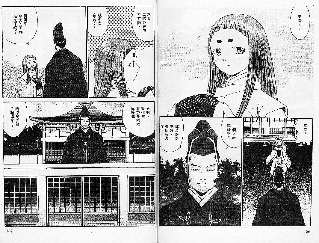【饿沙罗鬼】漫画-（3）章节漫画下拉式图片-83.jpg