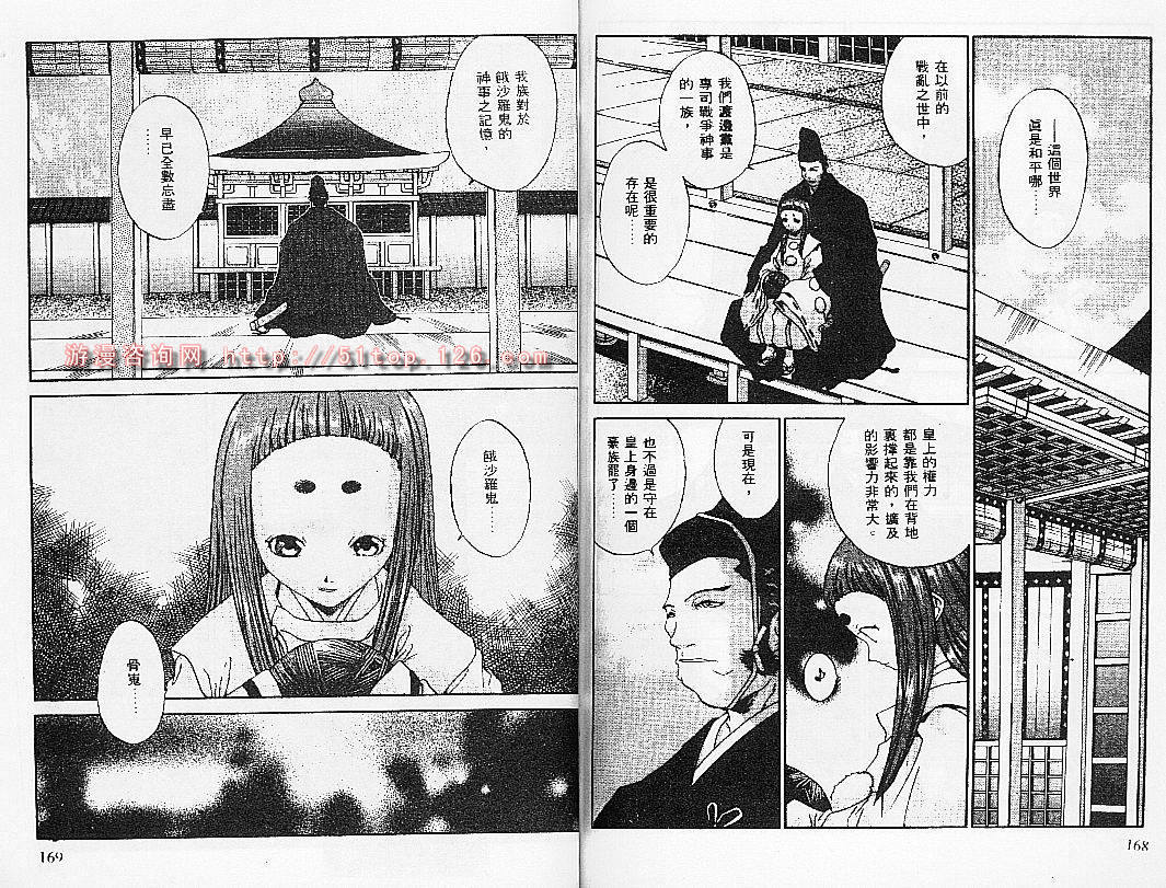 【饿沙罗鬼】漫画-（3）章节漫画下拉式图片-84.jpg
