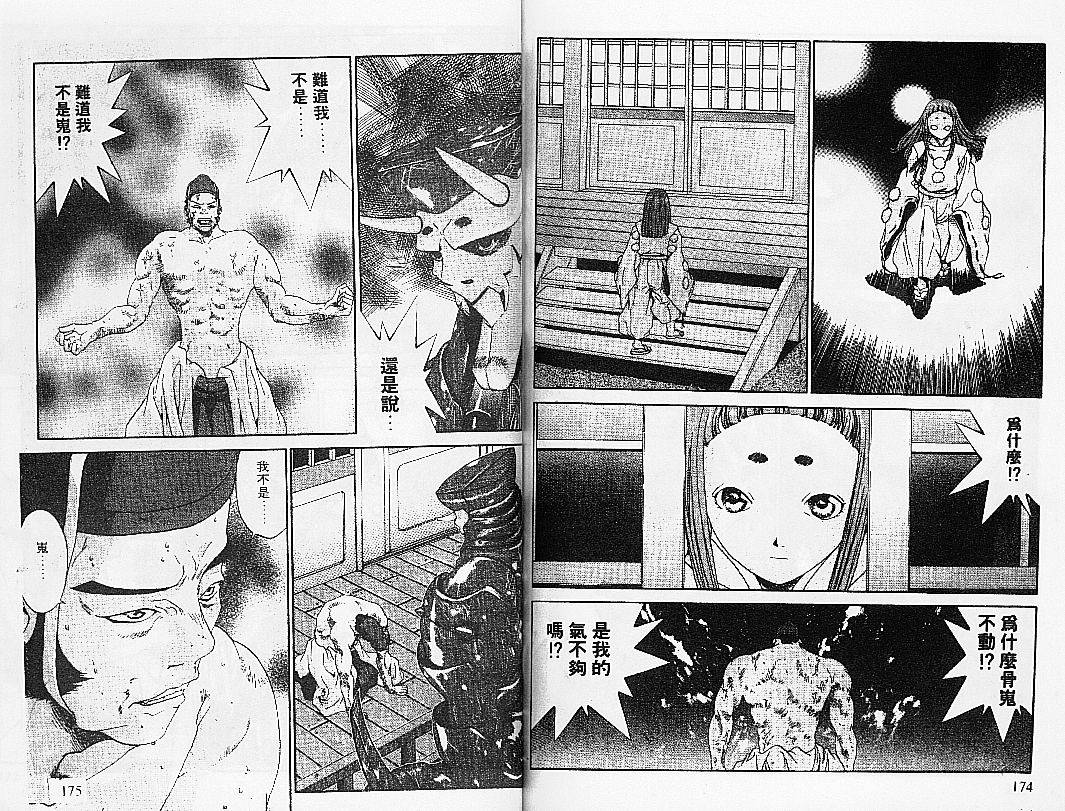 【饿沙罗鬼】漫画-（3）章节漫画下拉式图片-87.jpg
