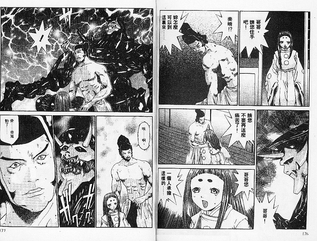 【饿沙罗鬼】漫画-（3）章节漫画下拉式图片-88.jpg