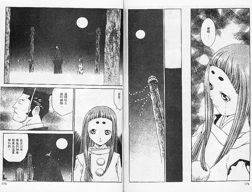 【饿沙罗鬼】漫画-（3）章节漫画下拉式图片-89.jpg