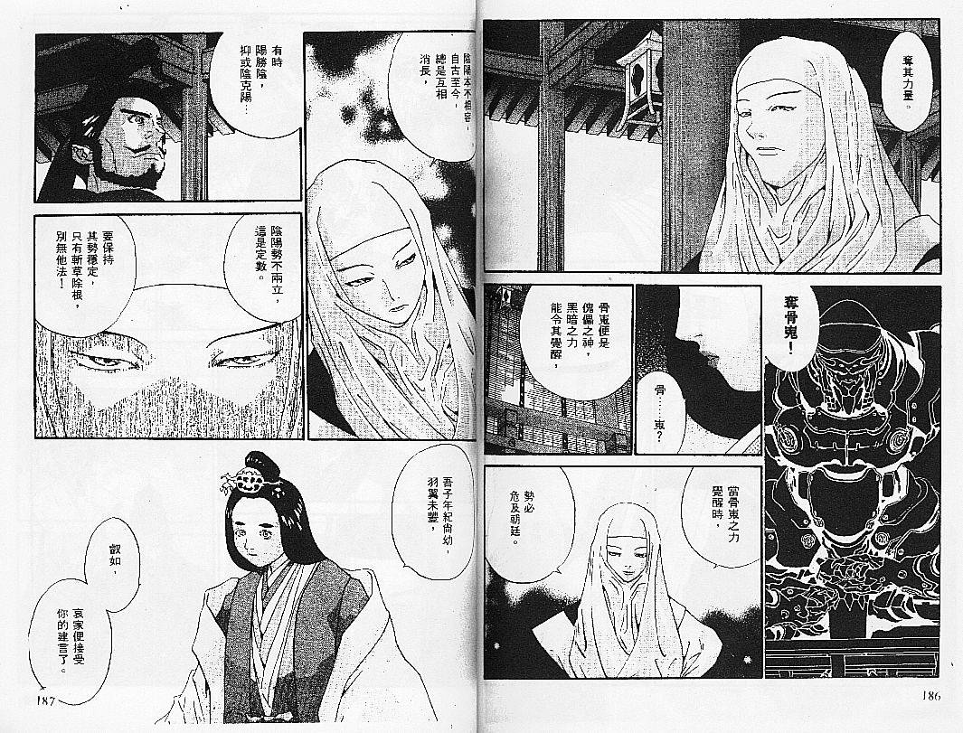 【饿沙罗鬼】漫画-（3）章节漫画下拉式图片-92.jpg
