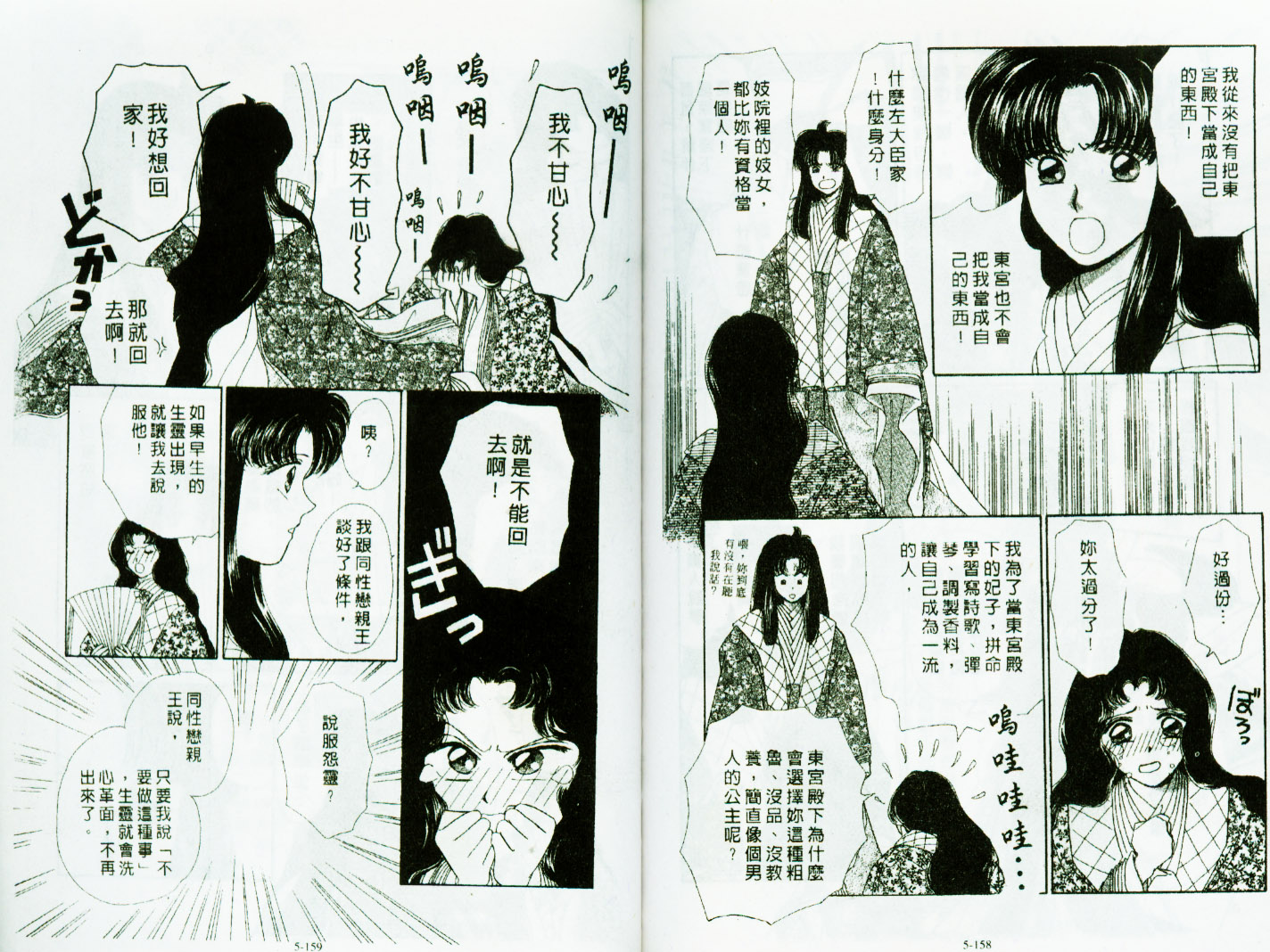 【春江月花嫁曲】漫画-（VOL5）章节漫画下拉式图片-78.jpg