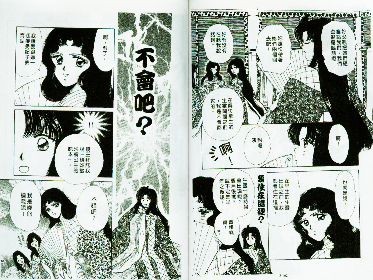 【春江月花嫁曲】漫画-（VOL5）章节漫画下拉式图片-80.jpg
